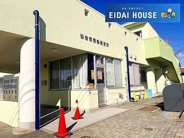 仙台市荒巻保育所 徒歩10分。 760m