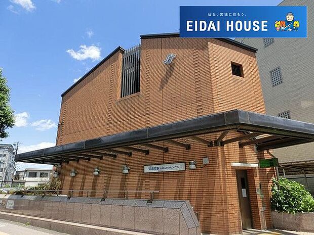 河原町駅(仙台地下鉄 南北線) 徒歩13分。 980m