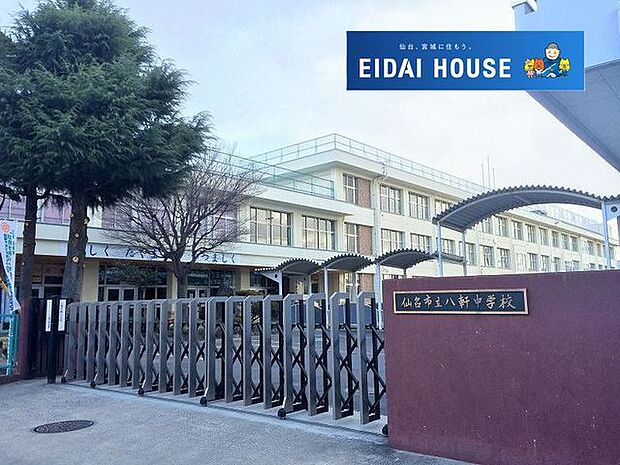 仙台市立八軒中学校 徒歩22分。 1700m