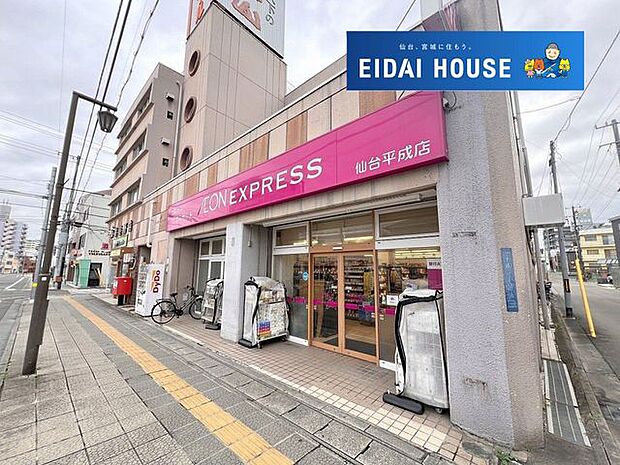 イオンエクスプレス仙台平成店 徒歩3分。 200m
