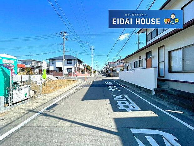 前面道路含む外観