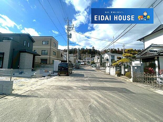 前面道路含む外観