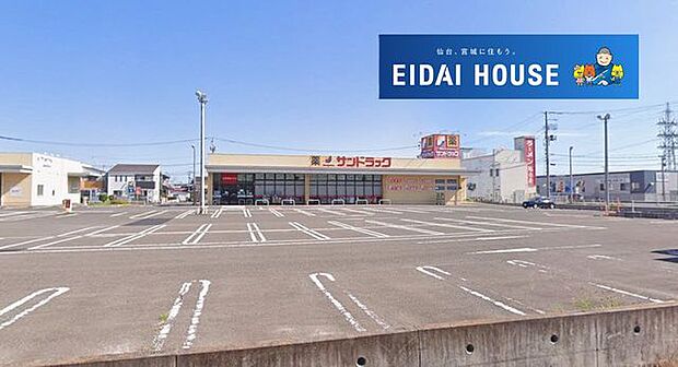 サンドラッグ名取バイパス店 徒歩11分。 880m
