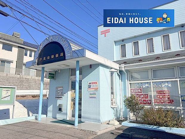 汐見台郵便局 徒歩3分。 200m