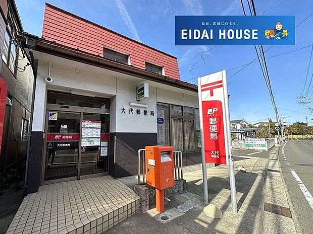 大代郵便局 徒歩10分。 760m