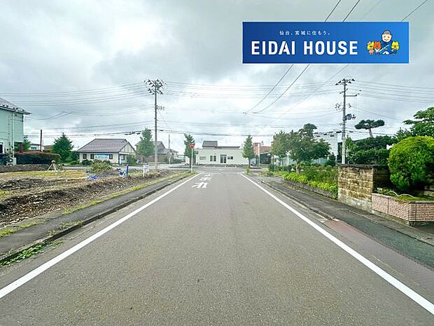 前面道路含む外観