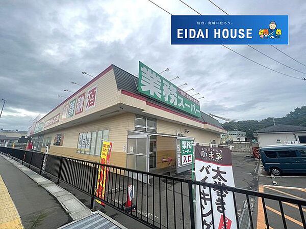 業務スーパー塩釜店 徒歩7分。 510m