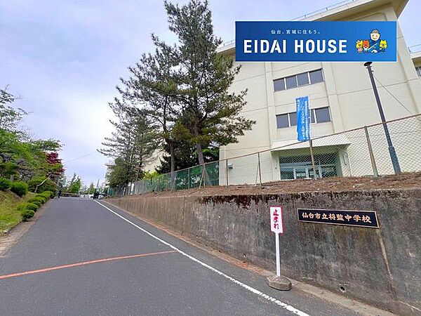 仙台市立将監中学校 徒歩23分。 1810m