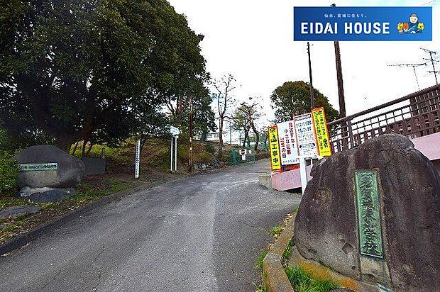 多賀城市立多賀城東小学校 徒歩11分。 840m