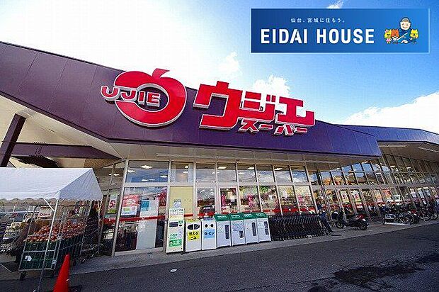 ウジエスーパー中山店 徒歩15分。 1170m
