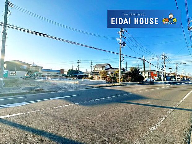 前面道路含む外観