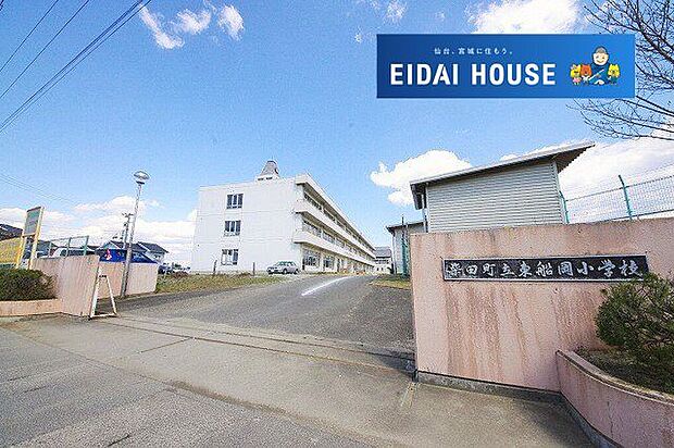 柴田町立東船岡小学校 徒歩5分。 380m