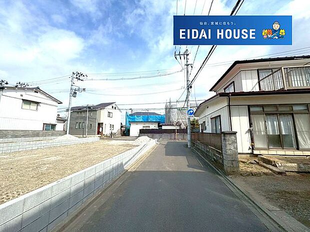 前面道路含む外観