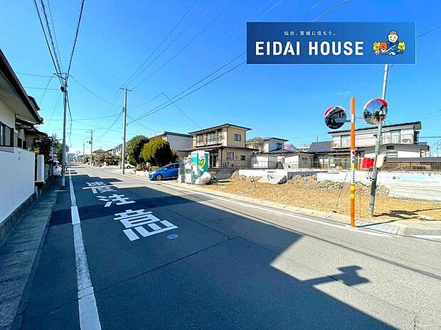 前面道路含む外観