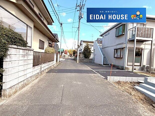 前面道路含む外観