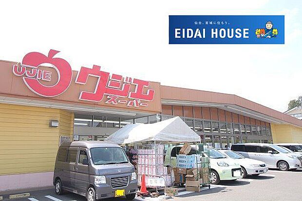 ウジエスーパー西多賀店 徒歩12分。 910m