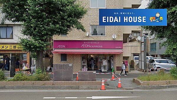 イオンエクスプレス仙台立町店 徒歩4分。 280m