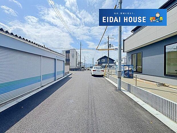 前面道路を含む外観