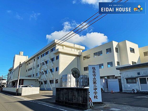 塩竃市立第三中学校 徒歩10分。 770m