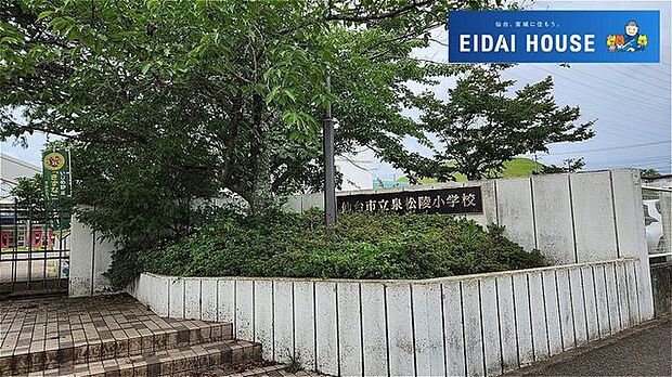 仙台市立泉松陵小学校 徒歩19分。 1480m