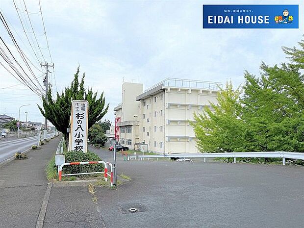 塩竈市立杉の入小学校 徒歩6分。 440m