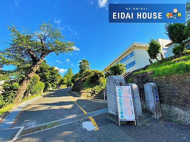 塩竃市立第三小学校 徒歩10分。 730m