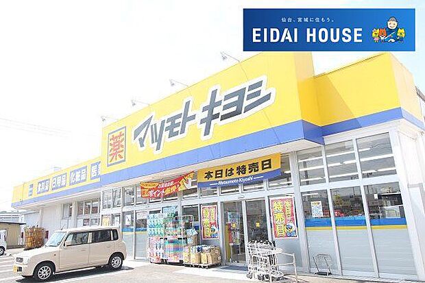 マツモトキヨシ西多賀店 徒歩9分。 650m