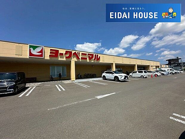 ヨークベニマル利府店 徒歩18分。 1430m