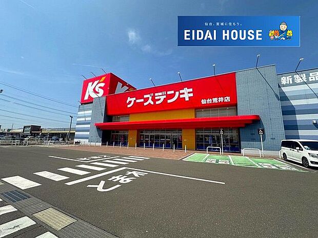 ケーズデンキ仙台荒井店 徒歩11分。 880m