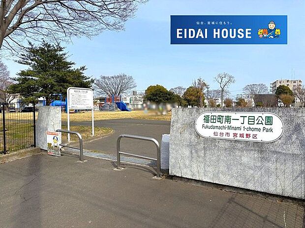 福田町南一丁目公園 徒歩11分。 820m