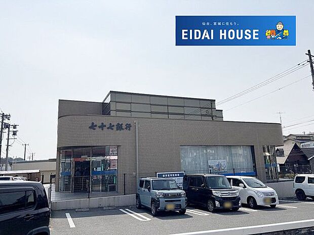 七十七銀行富谷支店 徒歩7分。 520m