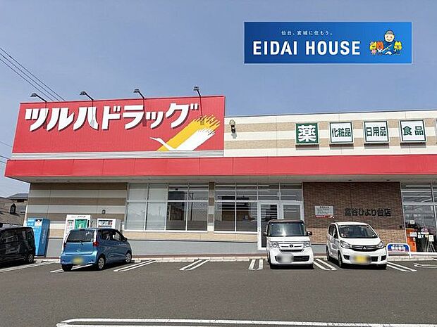 ツルハドラッグ富谷ひより台店 徒歩8分。 590m
