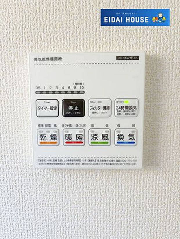 浴室暖房乾燥機