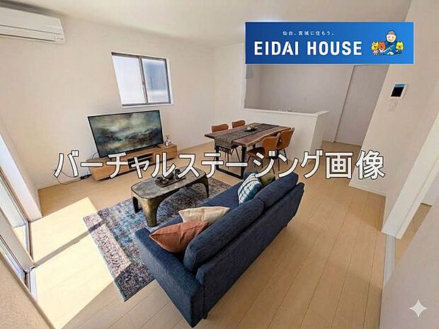 バーチャルステージング画像