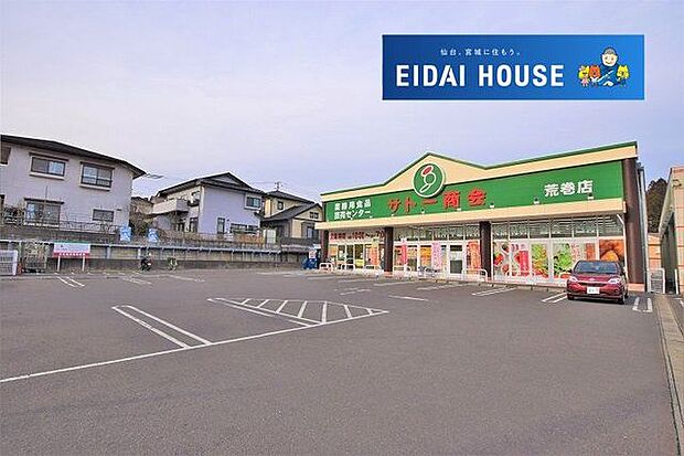 サトー商会荒巻店 徒歩11分。 870m
