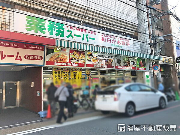 業務スーパー四条寺町店