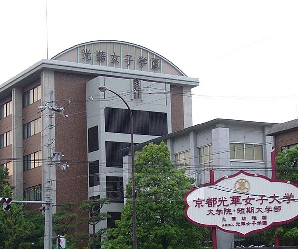 画像19:京都光華女子大学短期大学部まで1636m