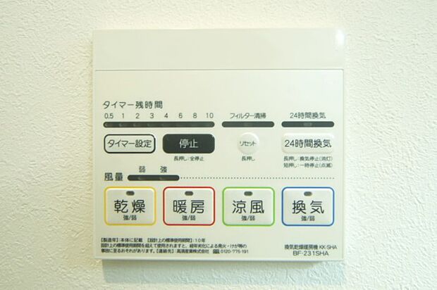 浴室暖房乾燥機付きで、雨の日のお洗濯もできますね。