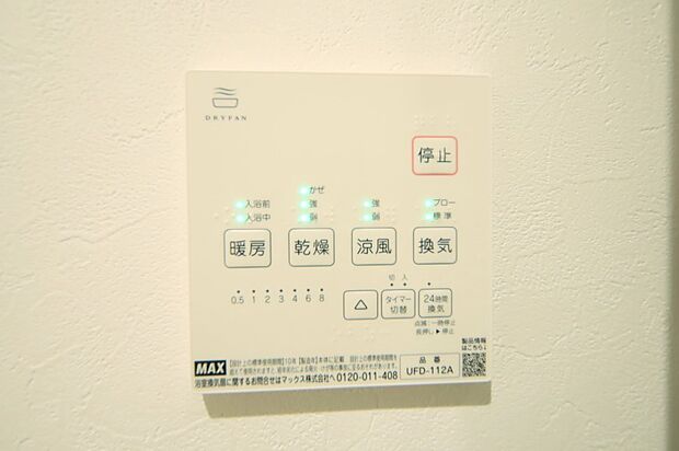 浴室暖房乾燥機付きで、雨の日のお洗濯もできますね。
