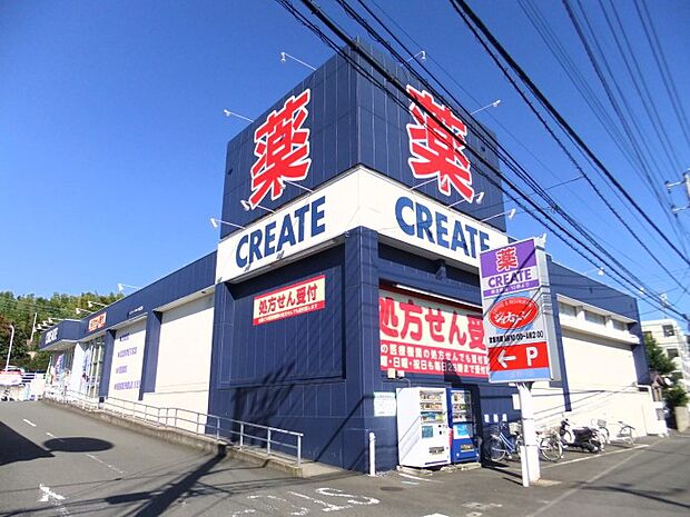 ドラッグストア 550m クリエイトＳＤ川崎野川店