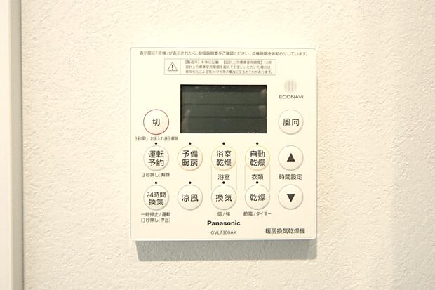 浴室暖房乾燥機付きで、雨の日のお洗濯もできますね。