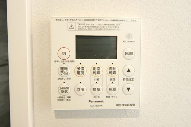 浴室暖房乾燥機付きで、雨の日のお洗濯もできますね。