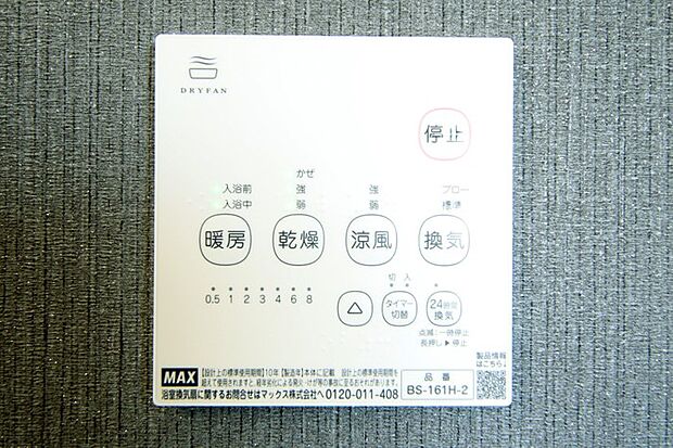 浴室暖房乾燥機付きで、雨の日のお洗濯もできますね。
