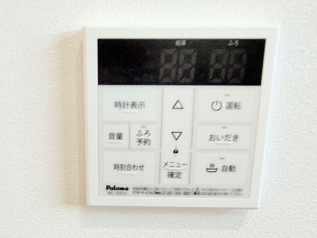 キッチンからボタン一つで、お湯張り追焚ができますね。