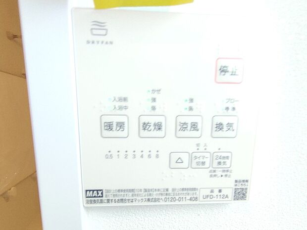 浴室暖房乾燥機付きで、雨の日のお洗濯もできますね。