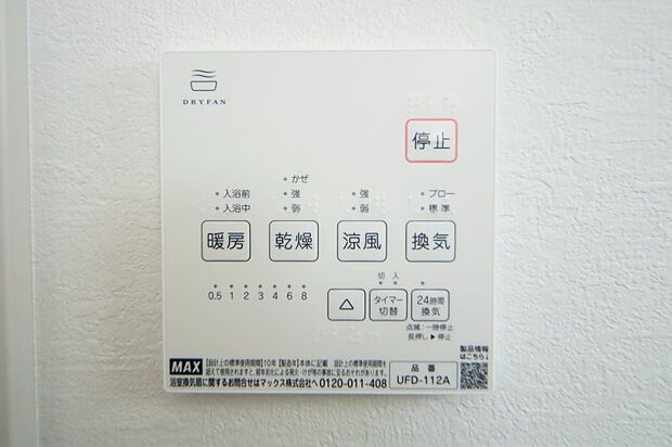 浴室暖房乾燥機付きで、雨の日のお洗濯もできますね。