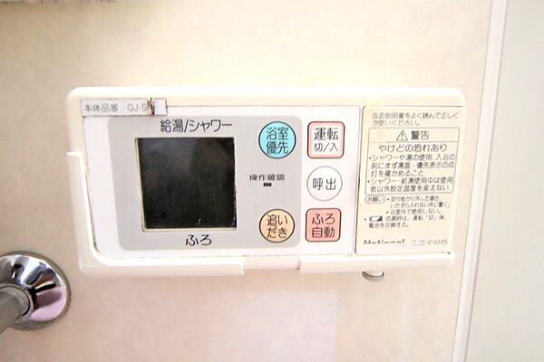 浴槽内でも、足し湯、追い焚きができます。