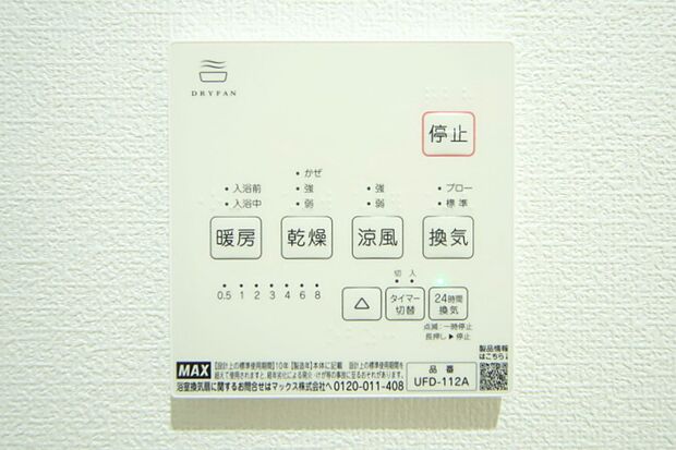 浴室暖房乾燥機付きで、雨の日のお洗濯もできますね。