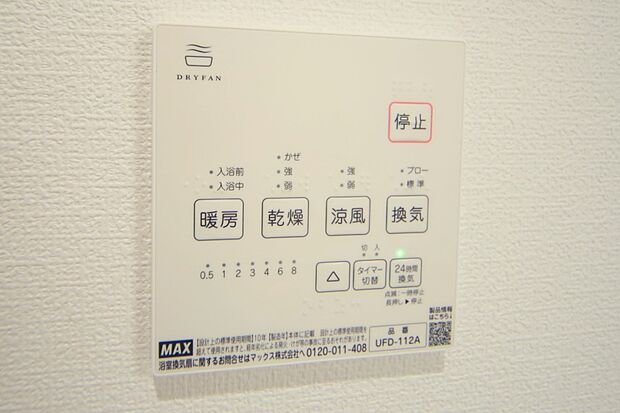 浴室暖房乾燥機付きで、雨天にお洗濯物が乾かせますね。