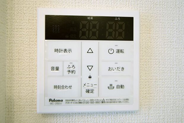 キッチンからボタン一つで、お湯張り追焚ができますね。